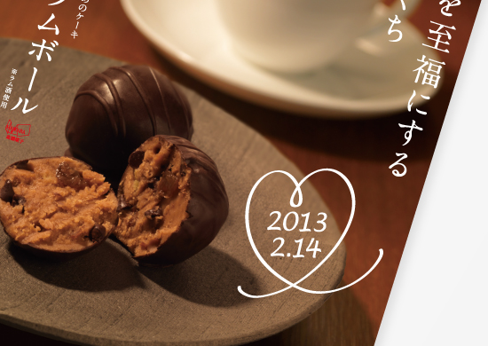 上島珈琲店 2013 バレンタイン用ツール